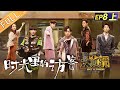 《大侦探7》EP8-1 时光里的访客：何炅魏晨解锁多元宇宙时空迷局！张若昀秒变“葬爱冷少”？王鸥重塑时间“逆天改命”？Who's The Murderer S7丨Mango TV