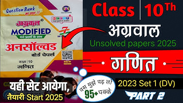 Agrawal Unsolved paper Class 10 math 2023 Set 1 (DV) | 2023 Set 1 (DV) Part 2 Class 10 | Set 1 DV P2