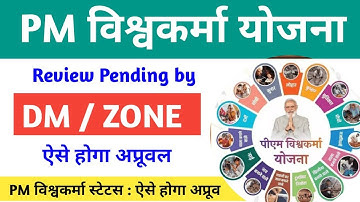 PM Vishwakarma Review Pending by DM Zone/DFO/ULB | PM विश्वकर्मा स्टेटस pending अप्रूवल कैसे करे