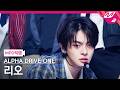 [MPD직캠] 알파드라이브원 리오 직캠 4K 'OMG!' (ALPHA DRIVE ONE LEO FanCam) | @MCOUNTDOWN_2026.5.28
