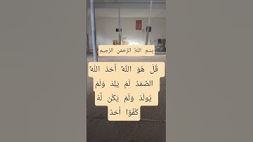 #سورة_الإخلاص #egzonibrahimi #ikhlas #اكسبلور