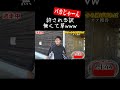 ハンター(監督)から逃げ切ったらオフ獲得できるらしいwww【あめんぼぷらす】【解放切り抜き】#shorts