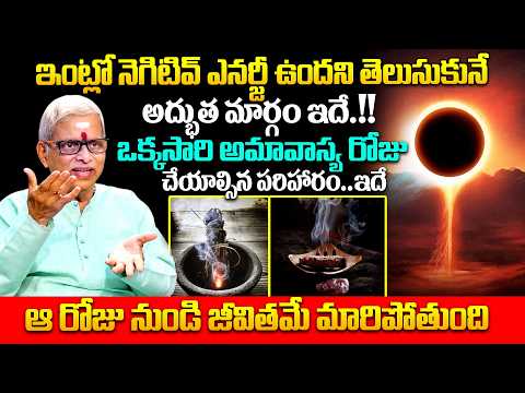 How to Identify Negative Energy In House ! Negative Energy Remedies By Sri Guru Karunamaya ! SumanTV