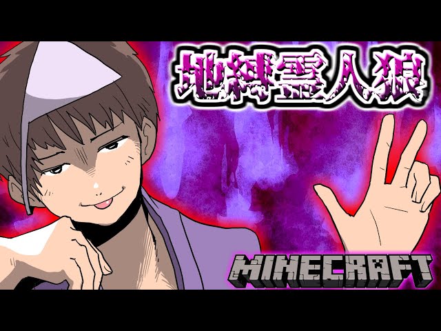 マイクラ人狼】まさかの説教タイム！？みんな違ってみんないいんや