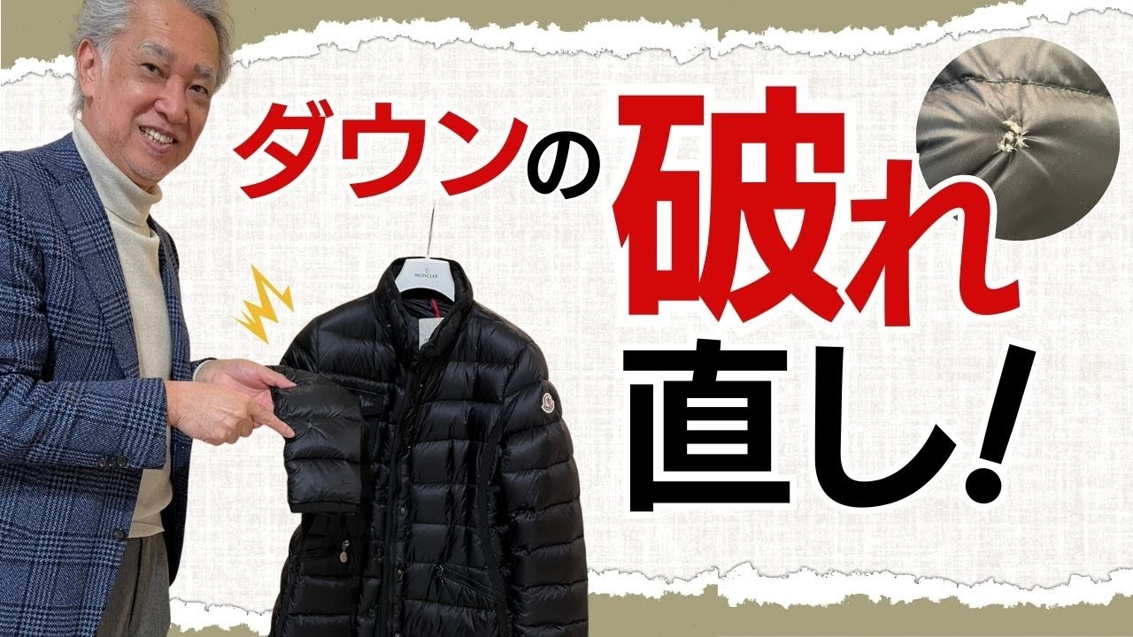 Repairing torn down jackets] Leave it to us! - YouTube