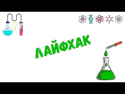 Как быстро составить электронную конфигурацию атома? [Лайфхак] Урок 5