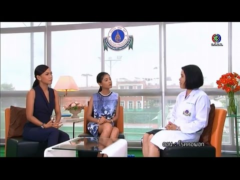 Health Me Please | โรคคอพอก ตอน 5 | 28-08-58 | TV3 Official