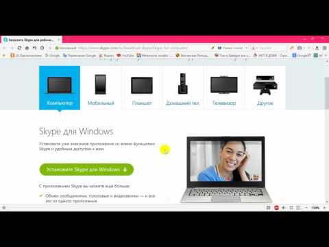 სკაიპის დაყენება და მასში პროფილის შექმნა