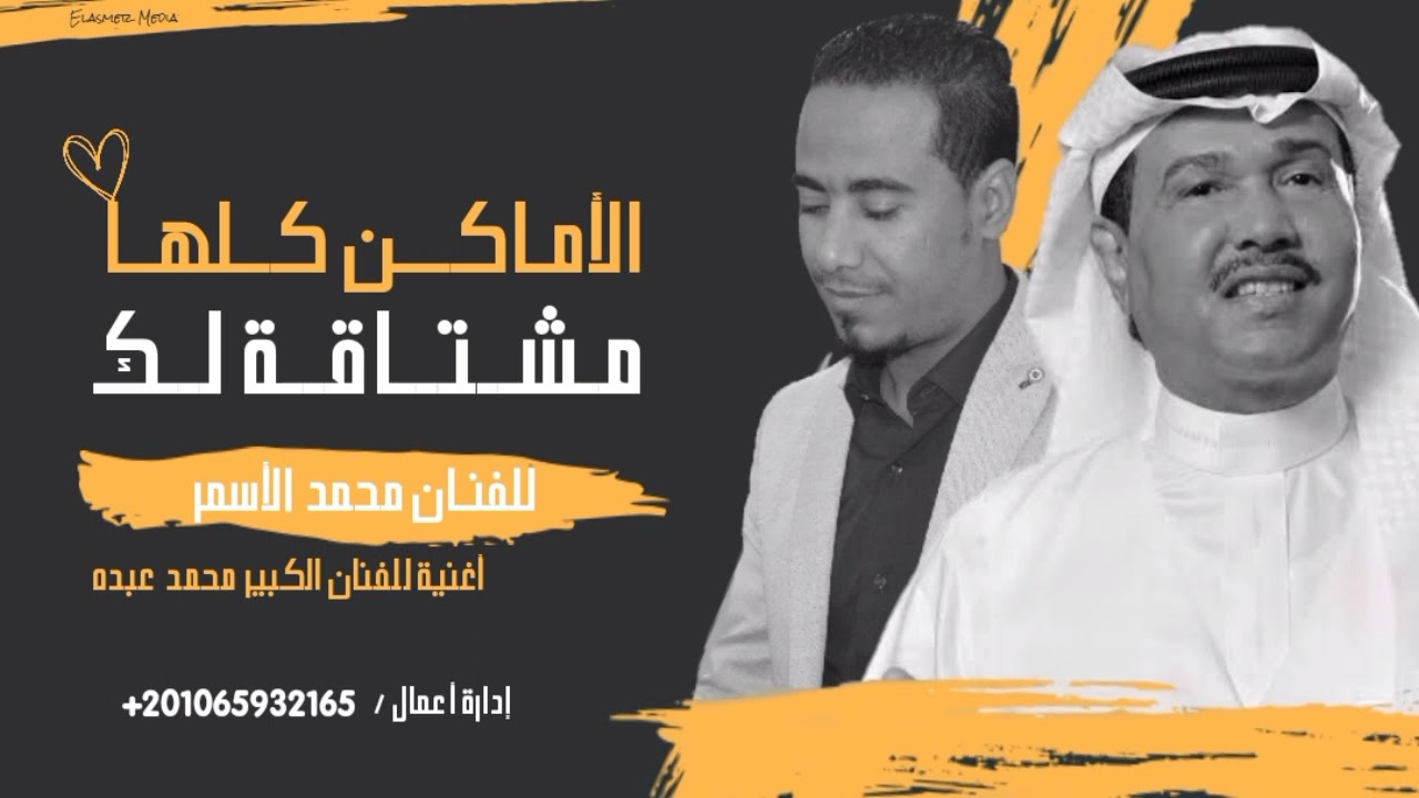 الغزال الأسمر لـ فنان العرب محمد عبده _ الأمــاكن كـلها _ ميكس صعيدى سعودى  🇪🇬🇸🇦🔥