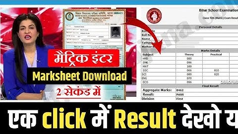 10th result 2023|| matric result kaise check kare 2023