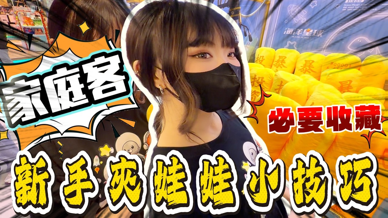 【家庭客漏勾系列】用家庭客角度去看機台，妳看哪幾個還沒學到！？#海洋星球台南店 #台南市南區中華西路一段308號