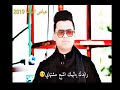 مسافر بعني وجه بس انت وين رايدك يالبيك اشبع مشتهاي 