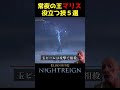 深海の夜マリスで役立つ小技５選 #ナイトレイン