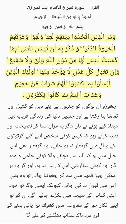 Verse Abt Purpose Of Quran Surah 6 Ayat 70 allah muhammad quran verse-abt-purpose-of-quran-surah-6-ayat-70-allah-muhammad-quran