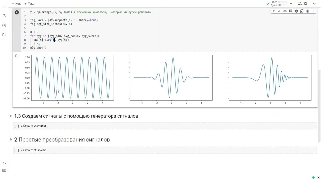 Изменение формы сигнала. Обработка сигналов. простой сигнал. простые преобразования.. распознавание сигнала.
