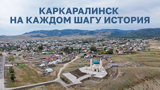 видео: Открыл для себя другой Казахстан. Каркаралинск #казахстан картинка: Открыл для себя другой Казахстан. Каркаралинск #казахстан