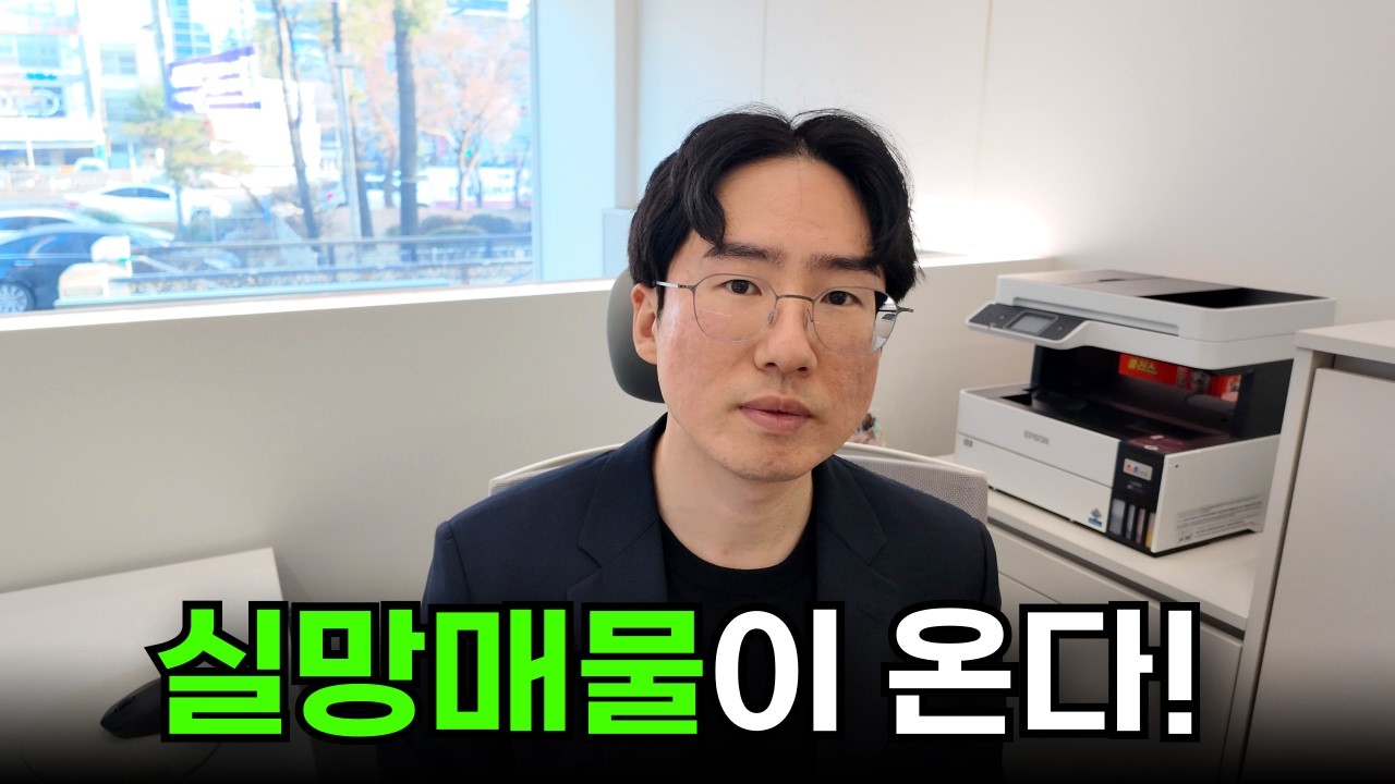 재개발 지금 살까? 감정가 나오고 사는 게 나을까?
