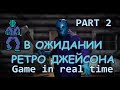 Friday the 13th the game (ps4)●Пятница 13 игра●ждём DLS. Где же RETRO?!  часть 2