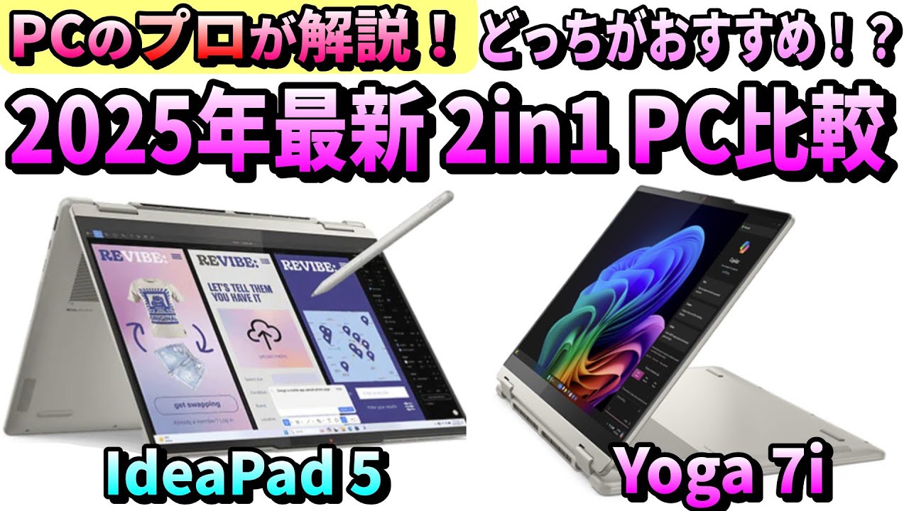 If you're looking for the latest 2-in-1 PCs for 2025, these are