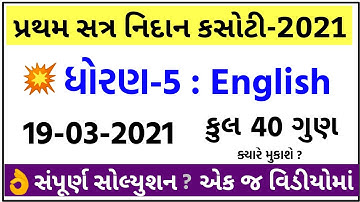 💥 Dhoran 5 English Nidan Kasoti, STD 5 English Paper Solution 2021 March, Nidan Kasoti STD 5 English