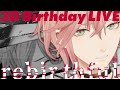 【#律可誕生日2023】3DBirthdayLIVE #rebirthful【律可/ホロスターズ】