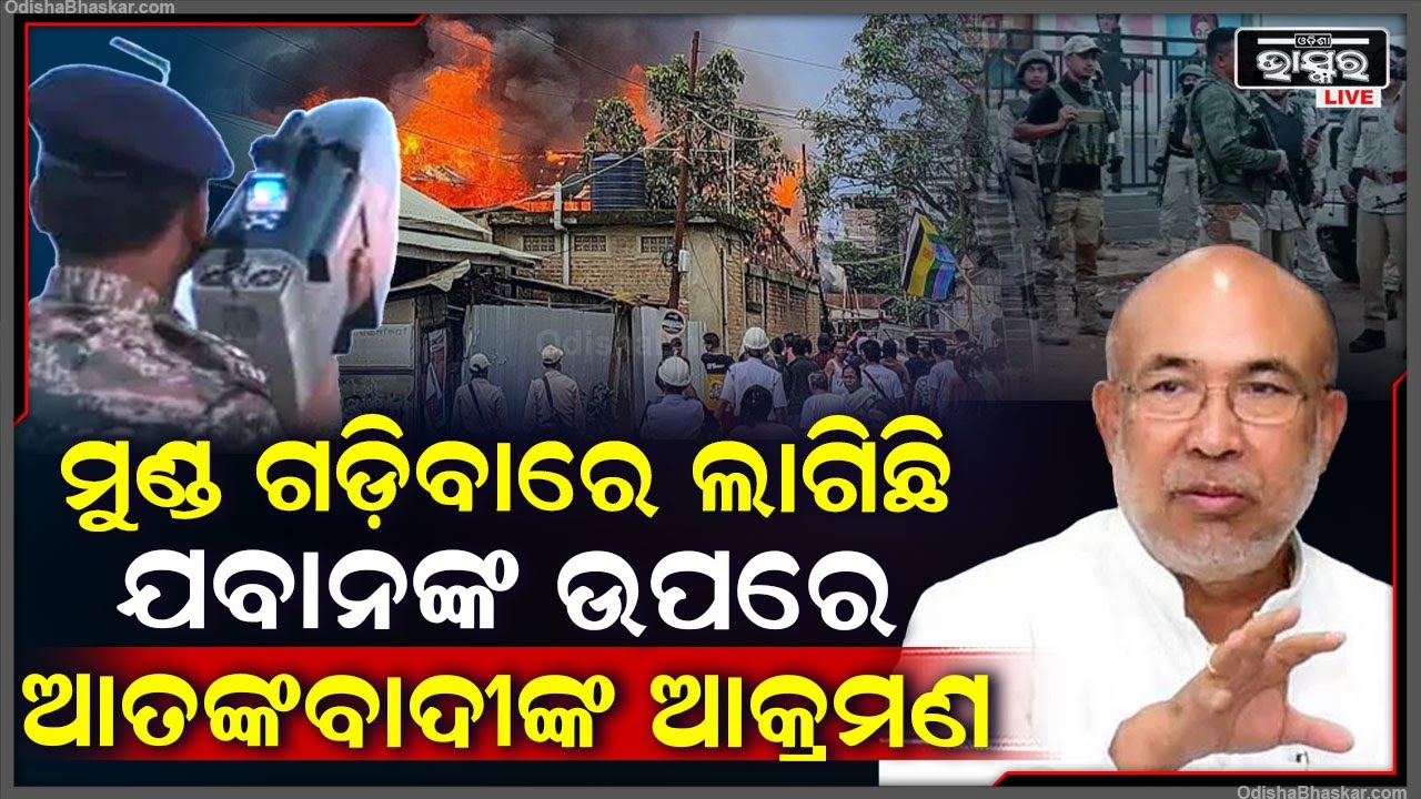 ଯବାନଙ୍କ ଉପରେ ଉଗ୍ରପନ୍ଥିଙ୍କ ଆକ୍ରମଣ, ଅନ୍ଧାର ରାତିରେ ଗର୍ଜନ କଲା ବନ୍ଧୁକ