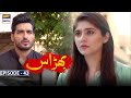 Bharaas Episode 43 [Subtitle Eng] - 23rd December 2020 - ARY Digital Drama