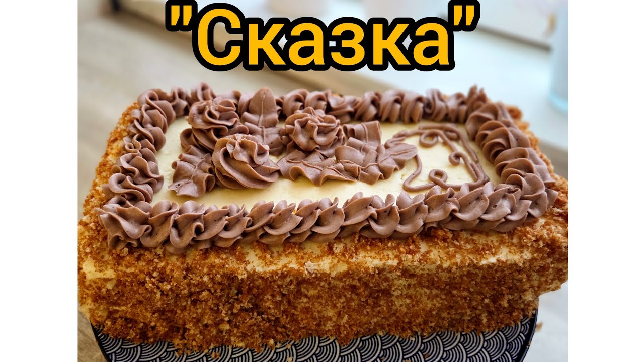 🎂Легендарный советский торт 
