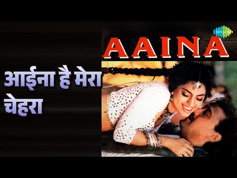 आईना है मेरा चेहरा | Aaina | Asha Bhosle | Lata Mangeshkar | Suresh Wadkar Songs | Amrita Singh