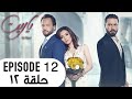 Ya Rayt يا ريت Episode 12 