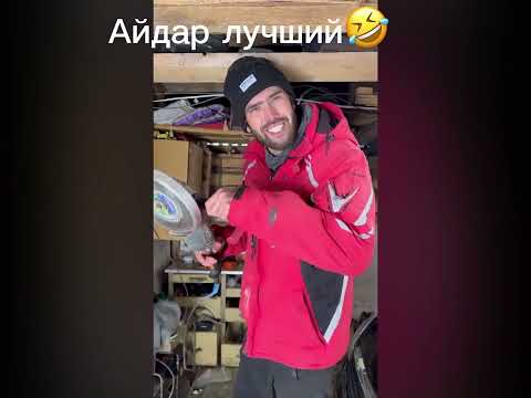 Видео: Вот может же рассмешить😂🤣 Адар «Снежок» Пародия на Дымок😅