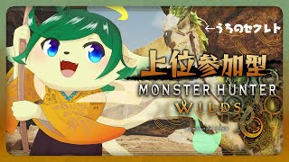 ＃13【#モンハンワイルズ 参加型】HR71 OWのデイリー終わったら珠とアーティア集めする【ネタバレ注意】