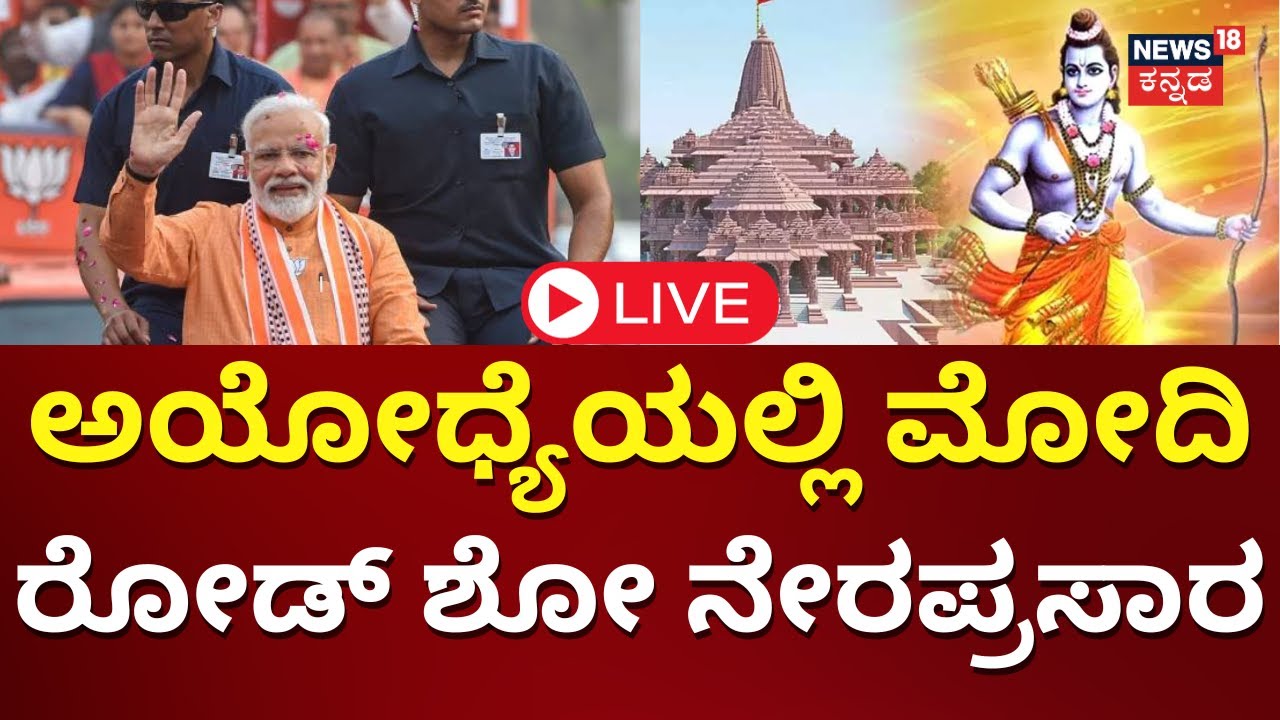 LIVE: PM Modi Road Show In Ayodhya | Railway Station | Vandhe Bharat Train | Rammandhir | N8L