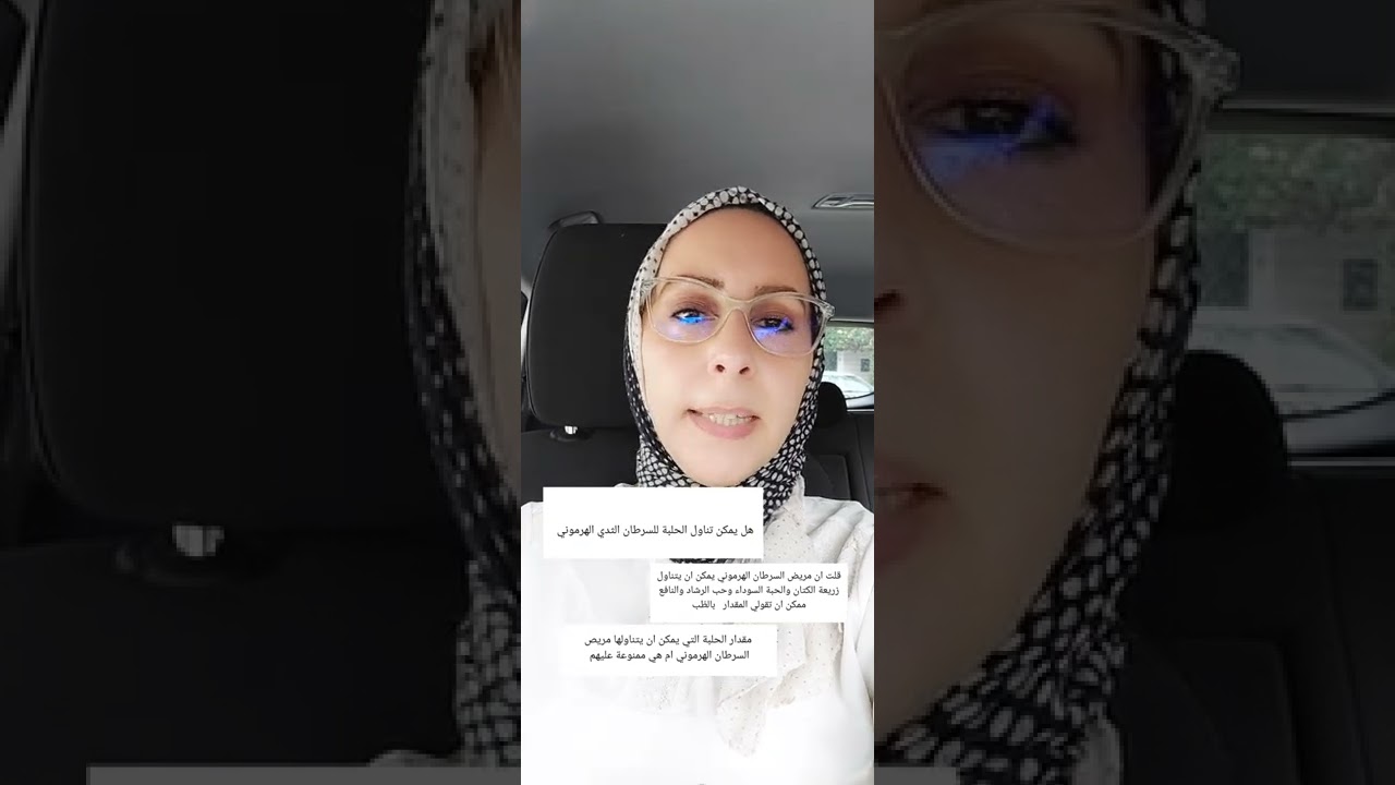 الحلبة، الزنجلان و الحبوب و سرطان الثدي؟؟؟📢📢📢 