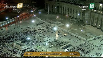 سورة الشمس - صلاة العشاء - للشيخ خالد الغامدي 1 شعبان 1438