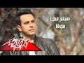 Gowana - Haitham Nabil جوانا - هيثم نبيل