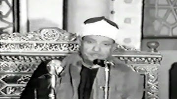 الشيخ عبد الباسط عبد الصمد رحمه الله ، مقطع رائع من سورة إبراهيم   HD
