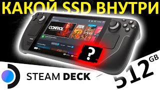 Какой SSD стоит в STEAM DECK???