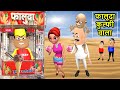 Gora kaddu aur kala kaddu comedy part 38