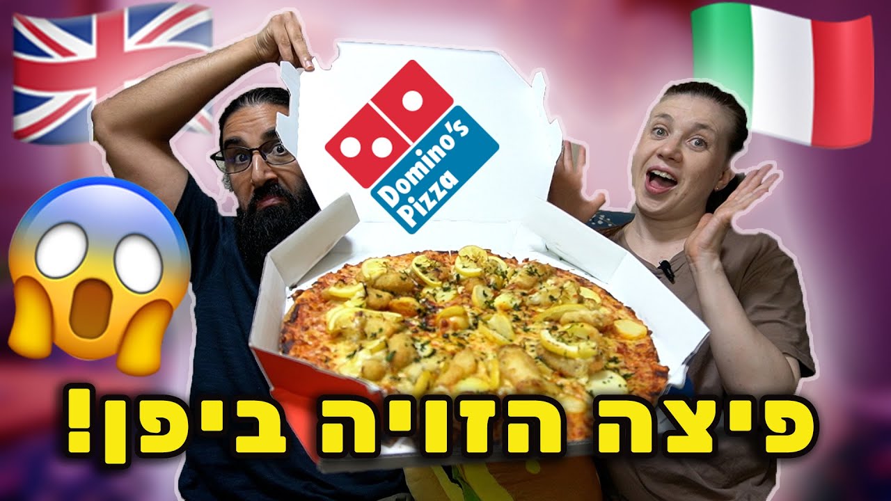 יפן העליבה את איטליה ואנגליה בכלל הפיצה שהם הכינו!