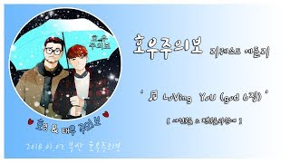 20180107 부산 호우주의보콘서트/ Loving you ♪