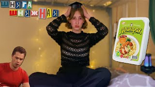 картинка: ШНЯГА ШНЯЖНАЯ ЖИЗНЬ ОБЩАЖНАЯ