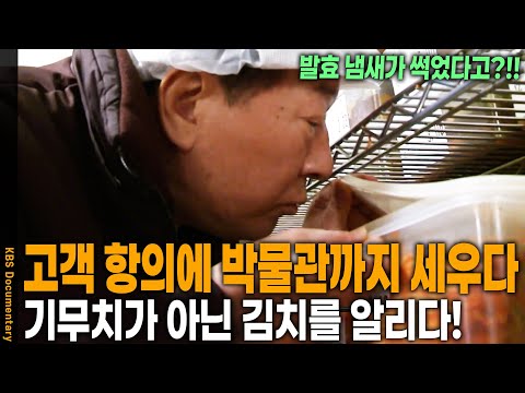 게이오 백화점 상사의 강력한 추천으로 <strong>일본인에게</strong> 제대로 된 김치의 맛을 보여주고 있다 | KBS 20120121 방송
