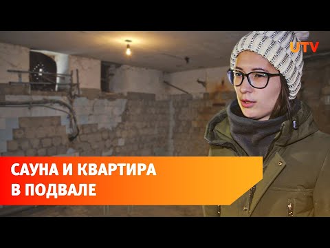 Что с домом, в подвале которого уфимка нашла сауну, бассейн и 2 квартиры?