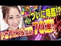 【ドッカンバトル】ガチャ!70連!神降臨!?伝説降臨ガシャ!LRゴクウブラック狙って&ドッカンフェスLR降臨!?【さっこちゃんねる】