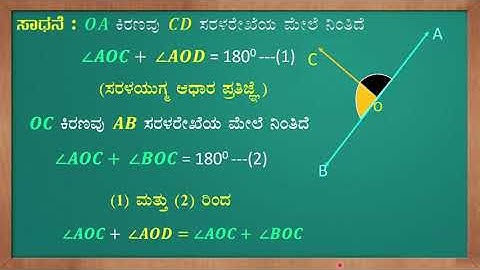 Samveda - 9th - Maths - Lines and Angles (Part 2 of 4) - Day 16
