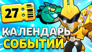 ВСЕ СОБЫТИЯ БРАВЛ СТАРС 26 И 27 СЕЗОНА КИБЕРБОЙ ОБНОВА BRAWL STARS КОНЦЕПТ