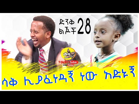 ቪዲዮ: አዋቂዎች የጎደሏቸው የልጅነት ባሕሪዎች