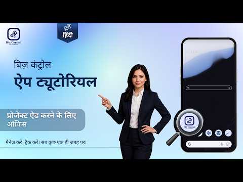 Builder CRM & Project 7 (Hindi) thumbnail