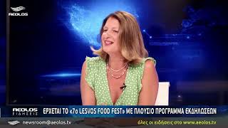 Έρχεται το «7ο Lesvos Food Fest» με πλούσιο πρόγραμμα εκδηλώσεων